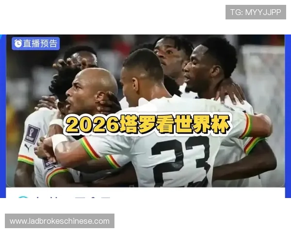 2026年世界杯加纳队与巴拿马队主教练背景及执教理念详细对比